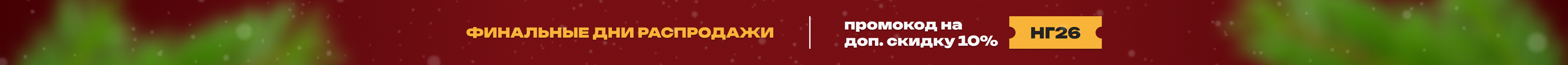 Вместе в 2026