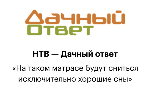 Дачный ответ