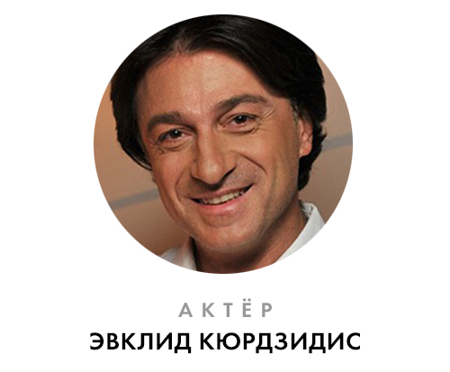 Кюрдзидис.jpg Кюрдзидис.jpg