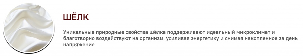 Шёлк.jpg