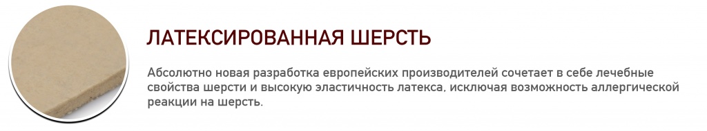 Латексированная шерсть.jpg