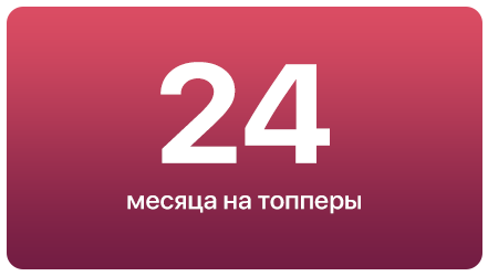 24 месяца на топперы.png 24 месяца на топперы.png