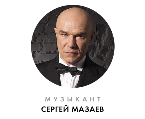 Мазаев.jpg Мазаев.jpg