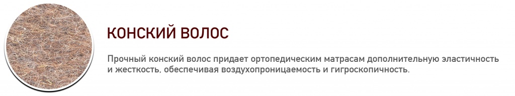 Конский волос.jpg