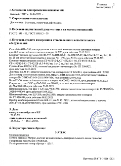 Протокол испытаний