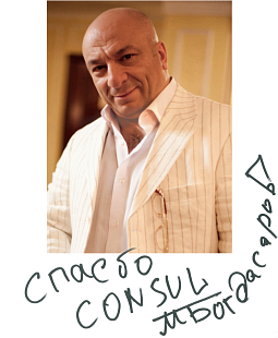 Михаил Богдасаров