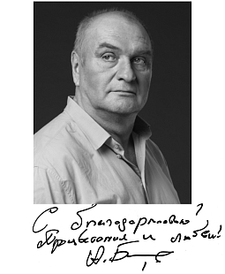 Александр Балуев