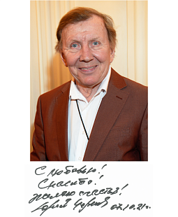 Юрий Чернов