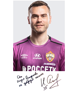 Игорь Акинфеев