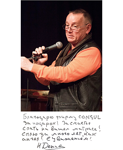 Николай Денисов