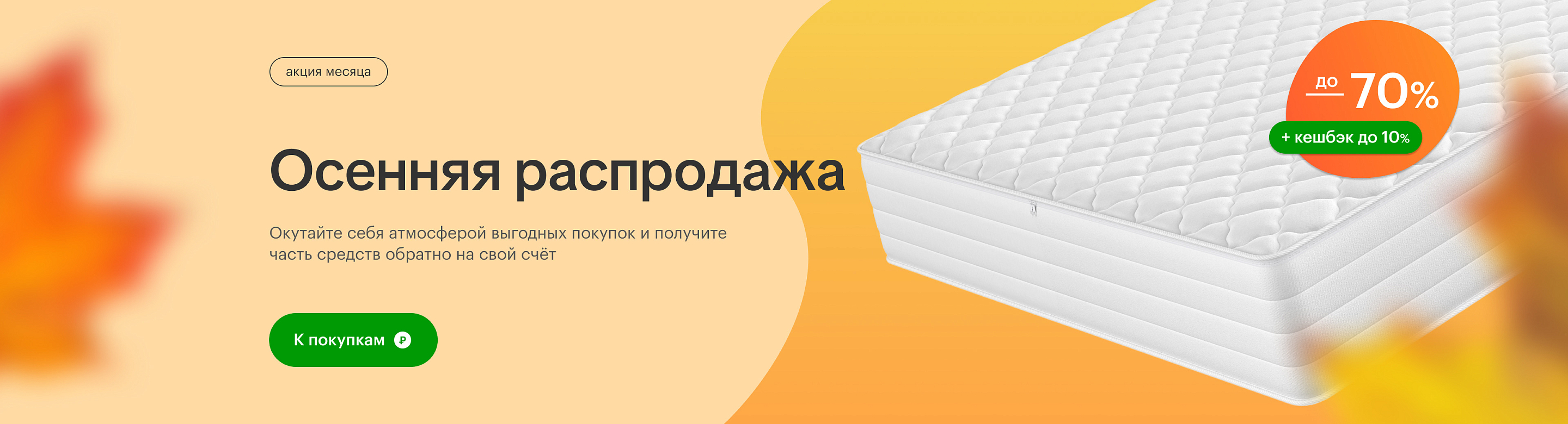 Сезонные скидки