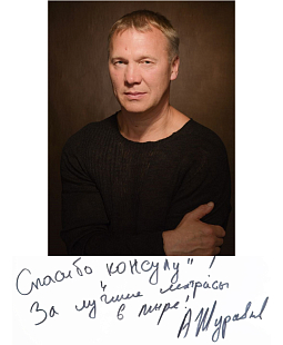 Анатолий Журавлёв