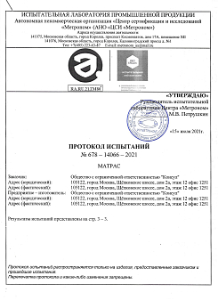 Протокол испытаний